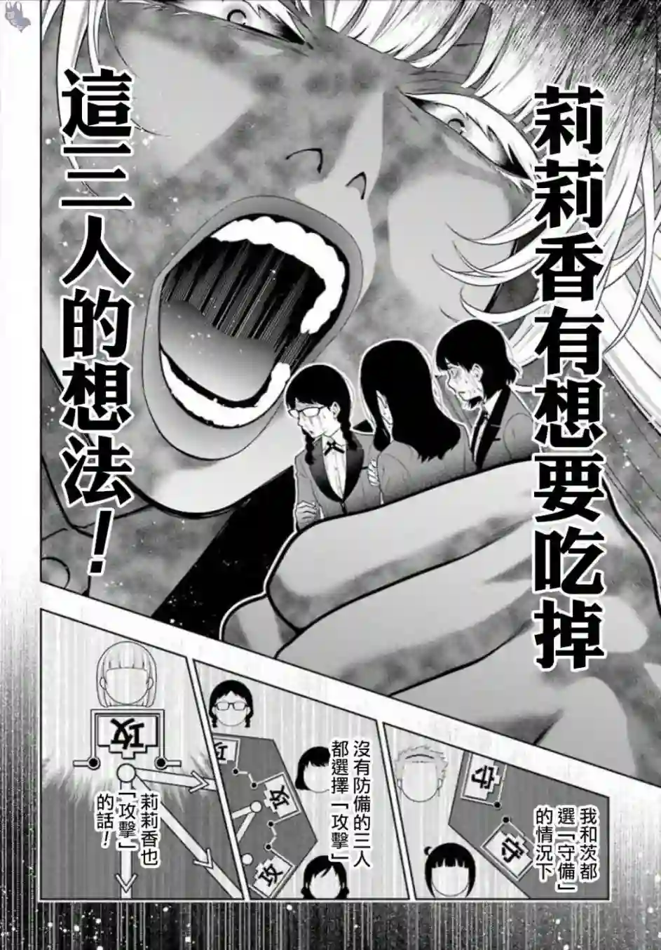 狂赌之渊第61话