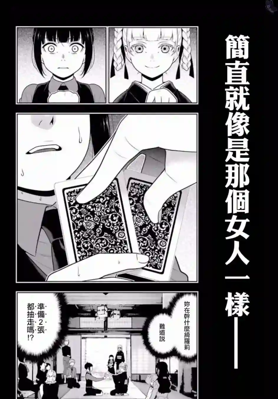 狂赌之渊第61话