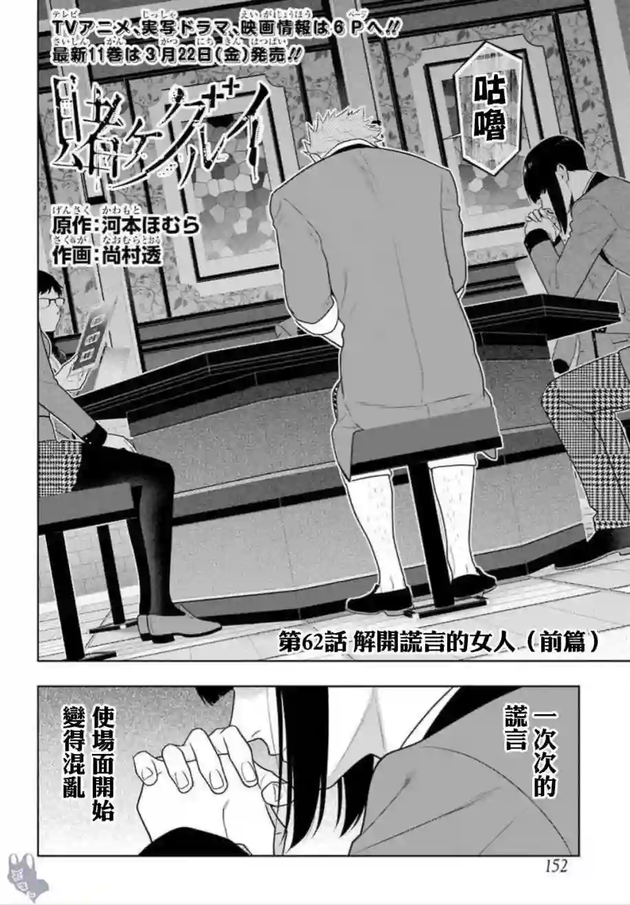 狂赌之渊第62话