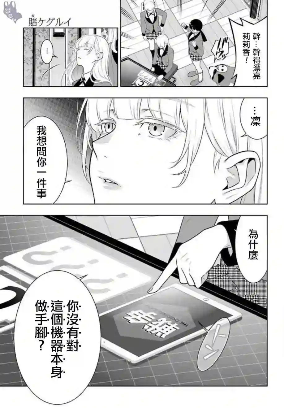 狂赌之渊第62话