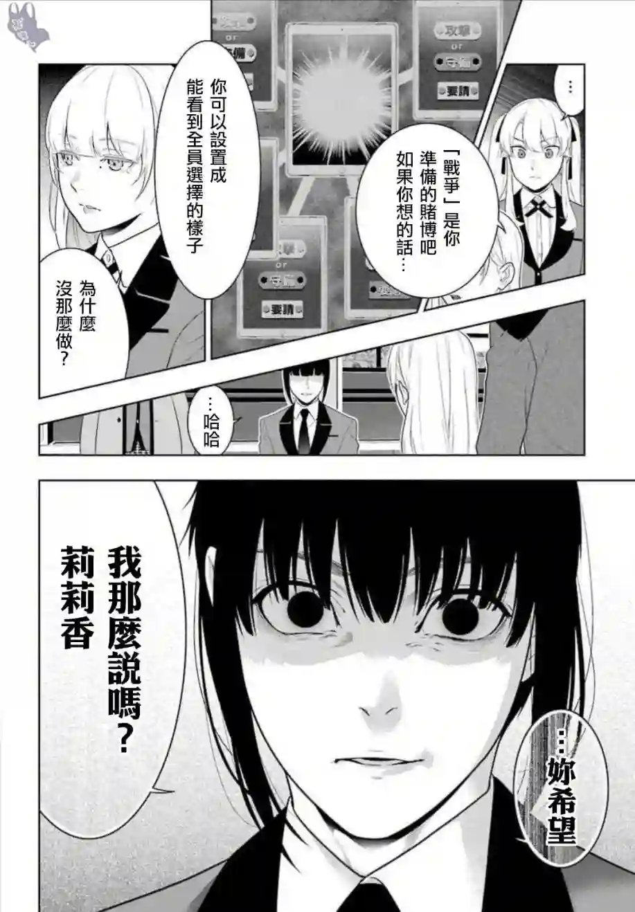 狂赌之渊第62话