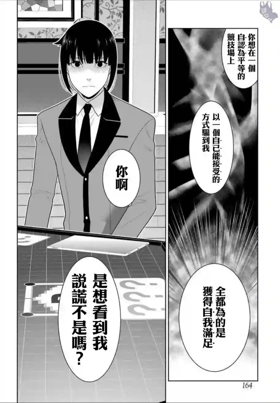 狂赌之渊第62话