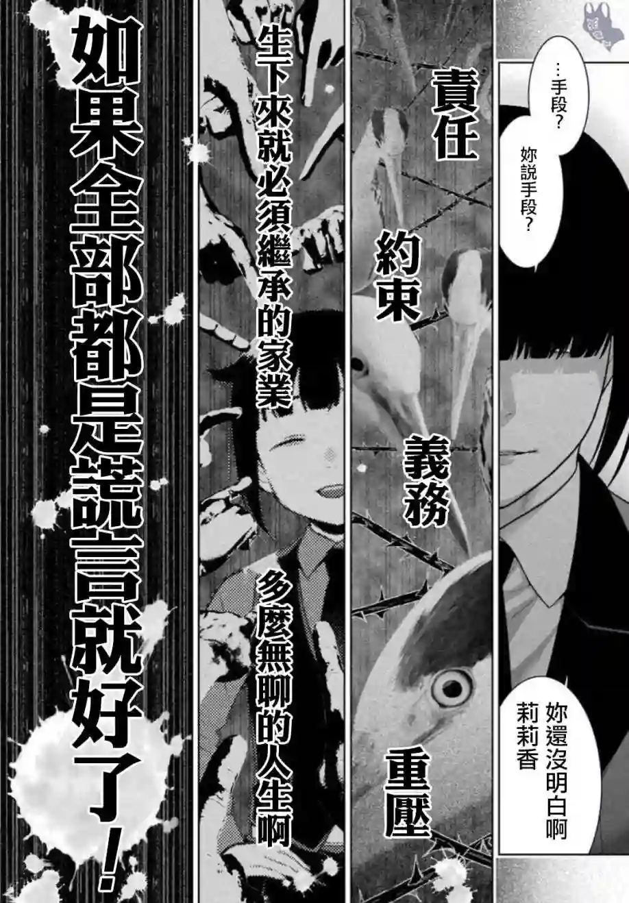 狂赌之渊第62话