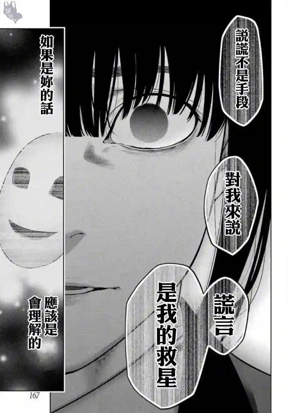 狂赌之渊第62话