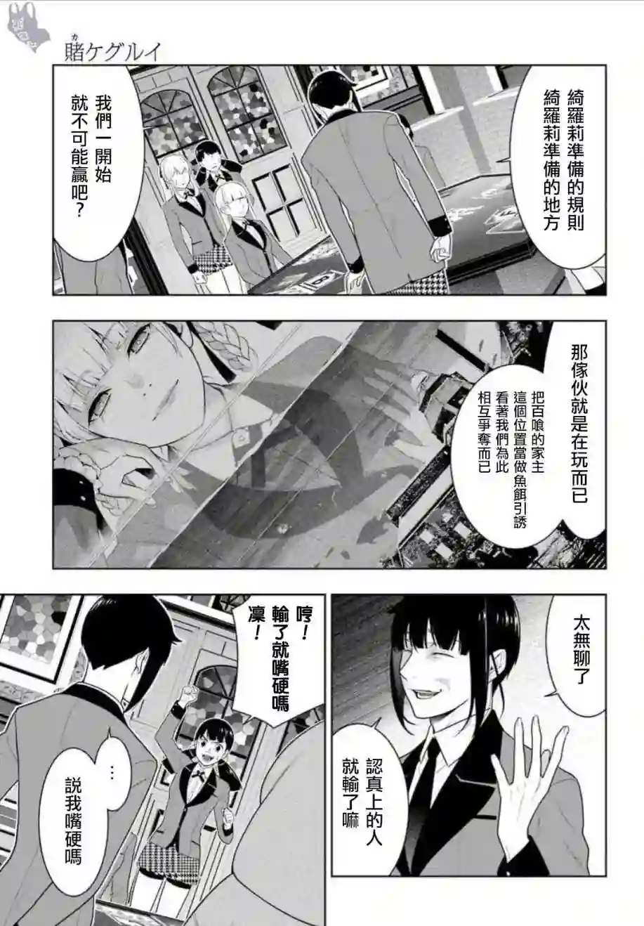 狂赌之渊第62话