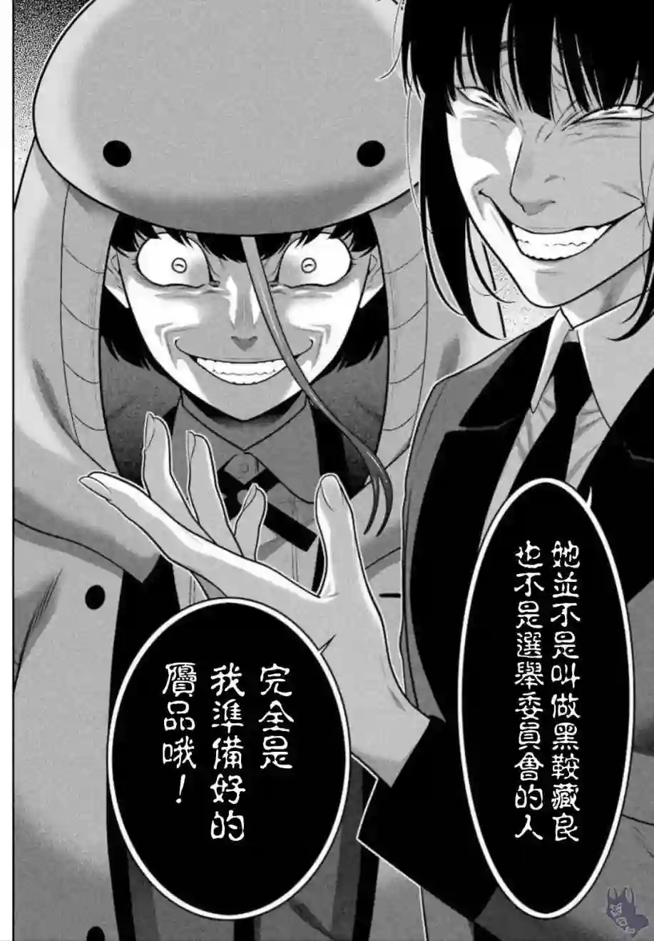 狂赌之渊第62话