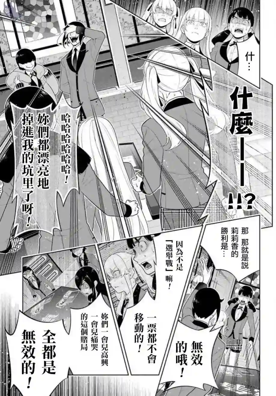 狂赌之渊第62话