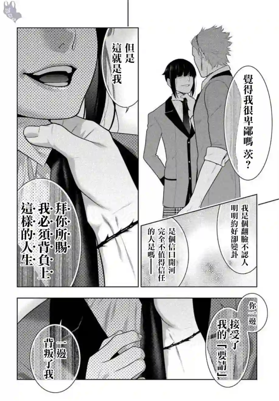 狂赌之渊第62话