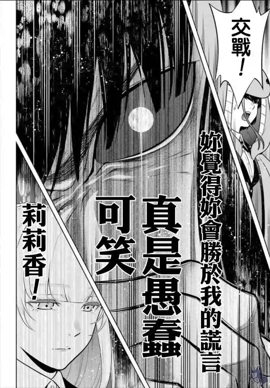 狂赌之渊第62话