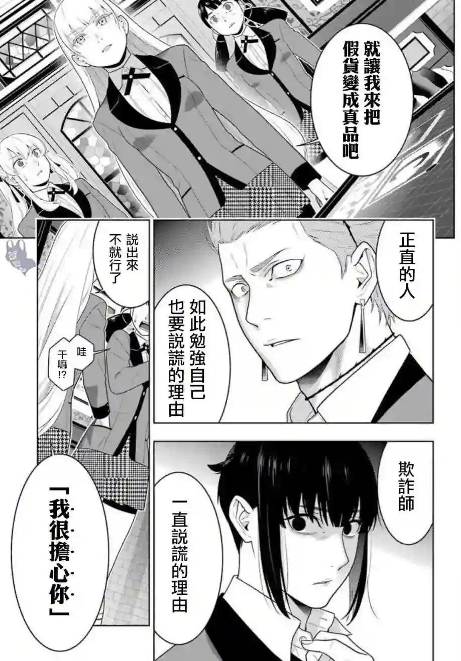 狂赌之渊第62话