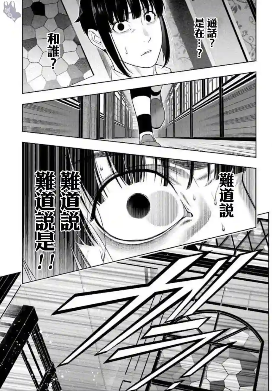 狂赌之渊第62话