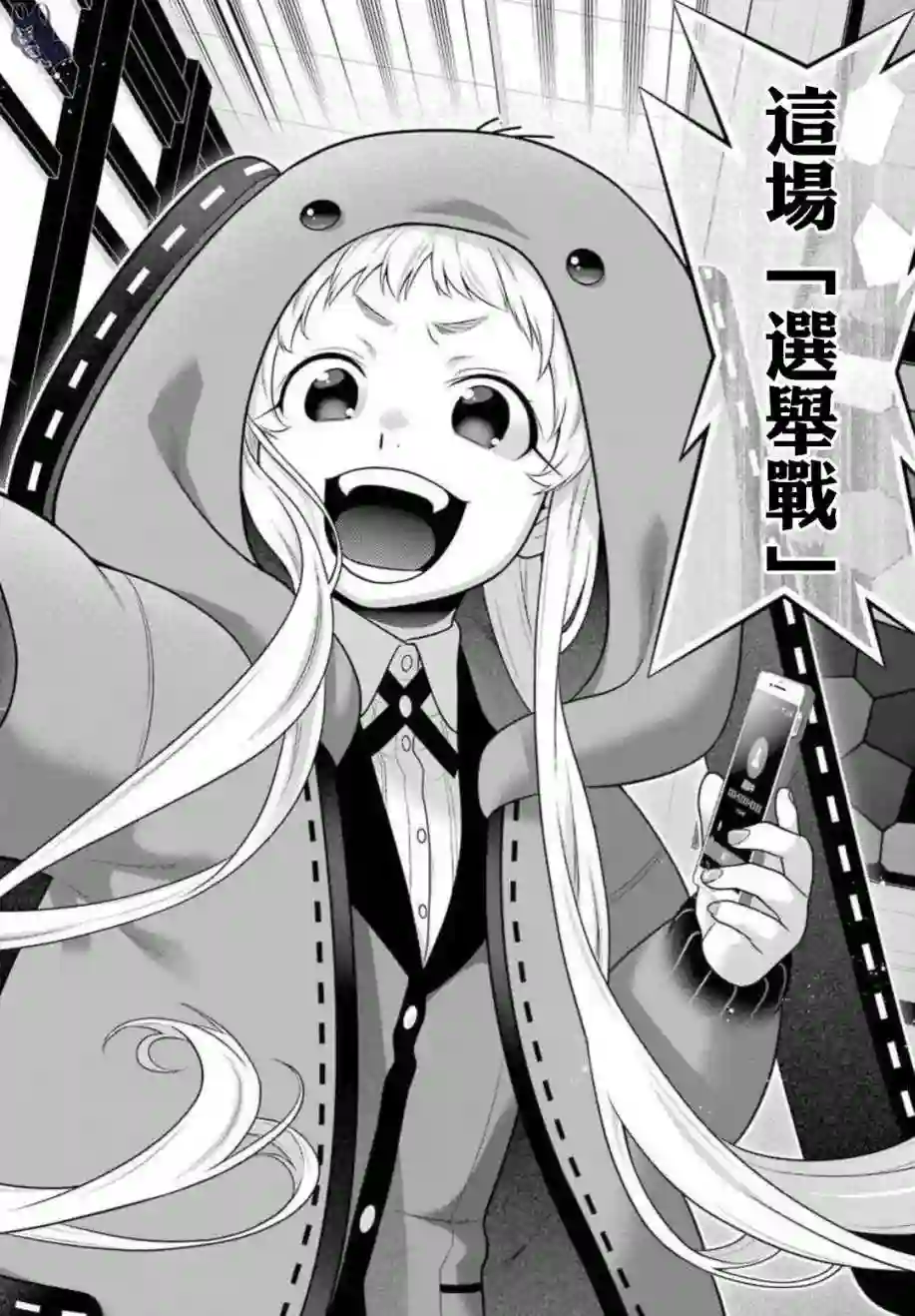 狂赌之渊第62话