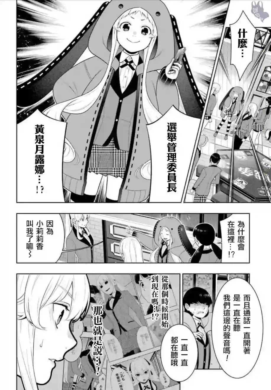狂赌之渊第62话