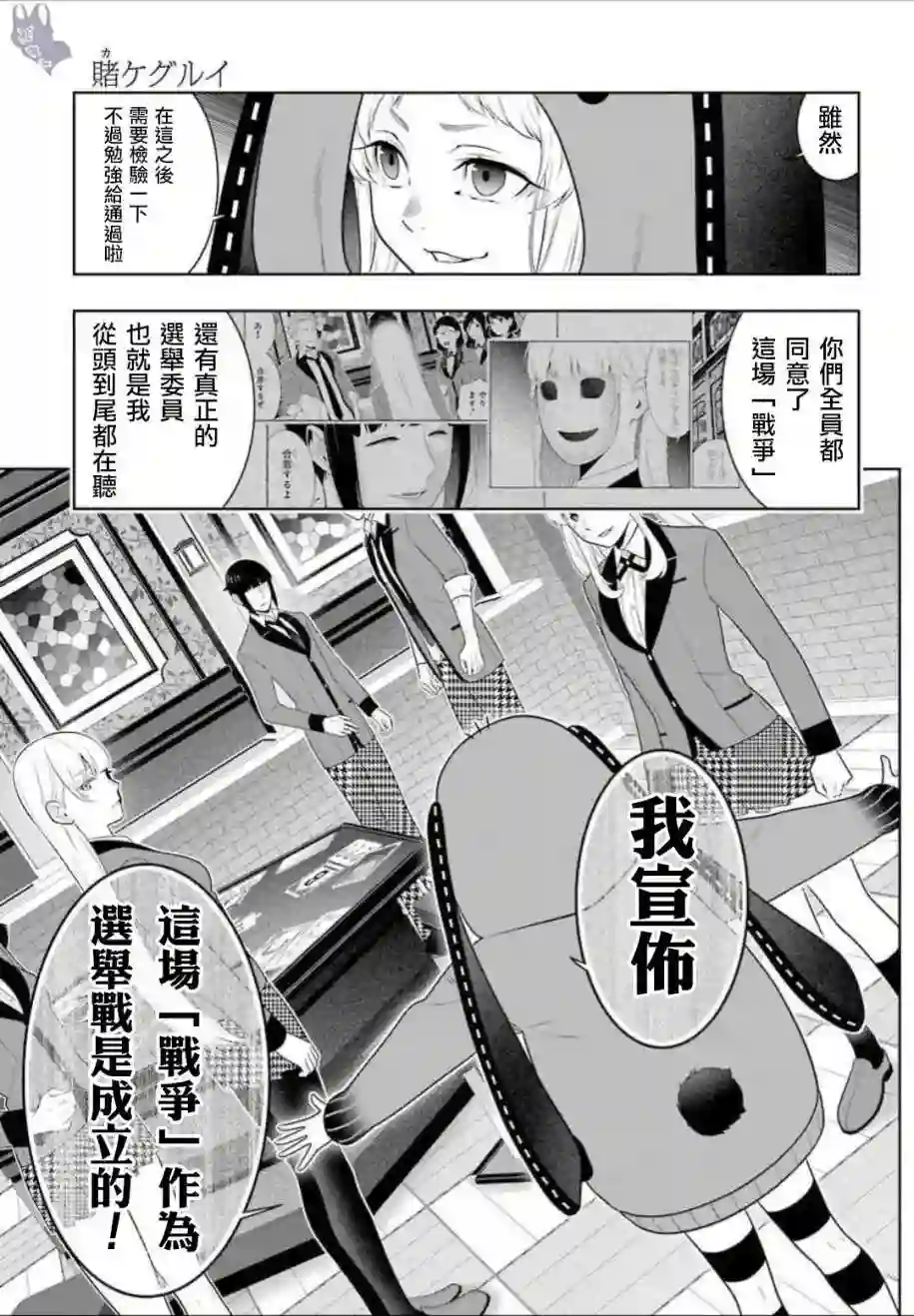 狂赌之渊第62话