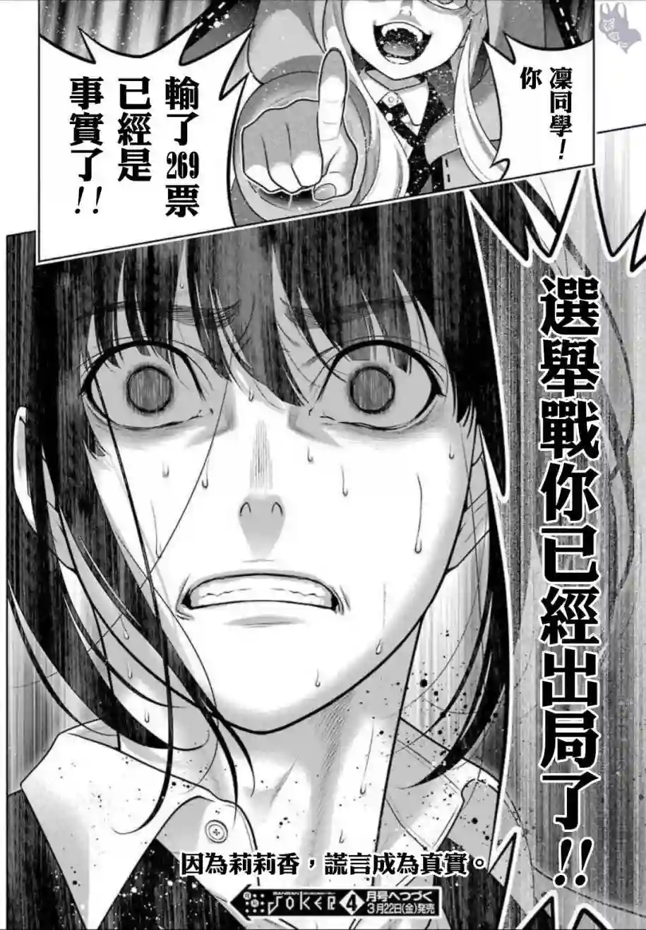 狂赌之渊第62话