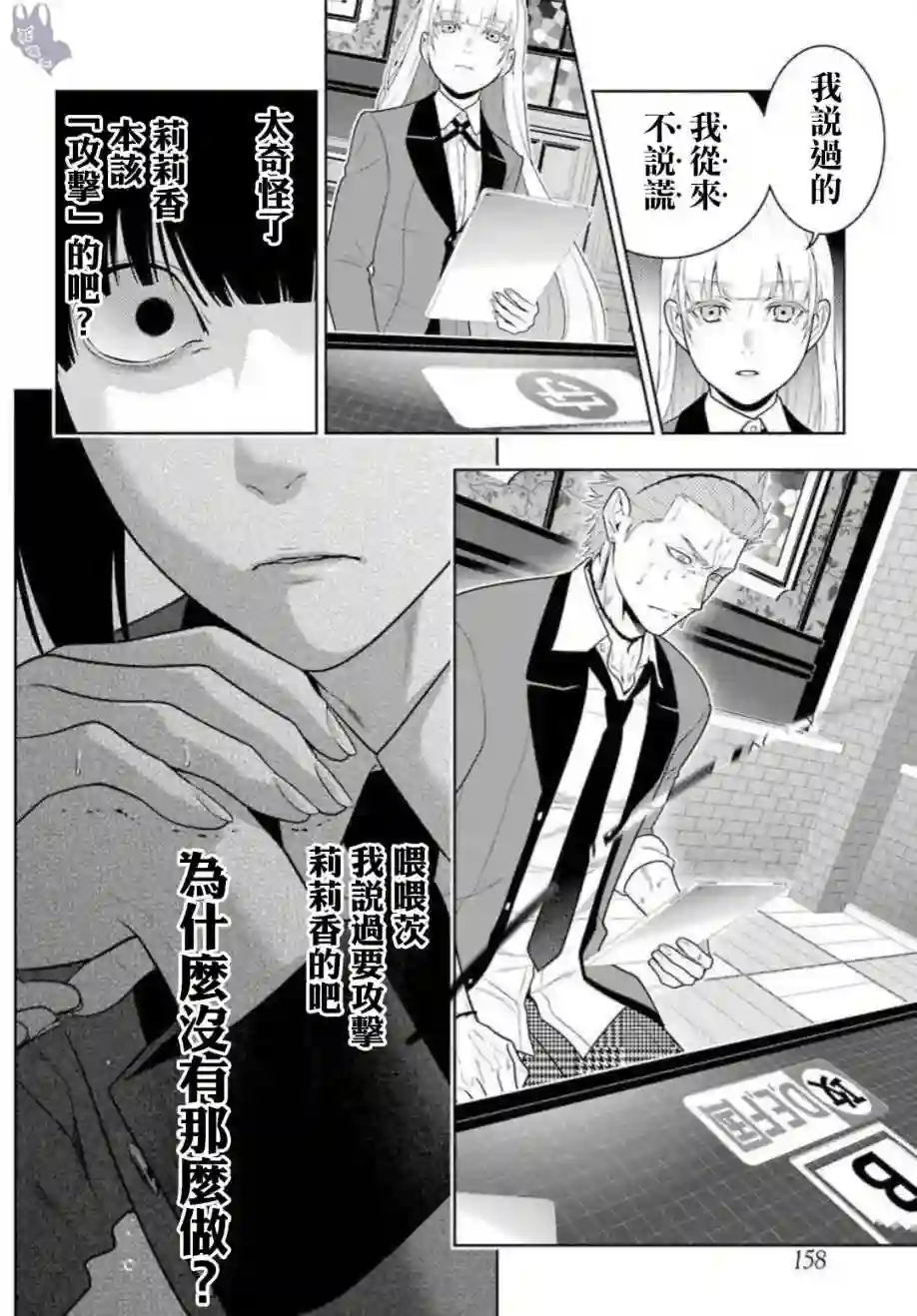 狂赌之渊第62话