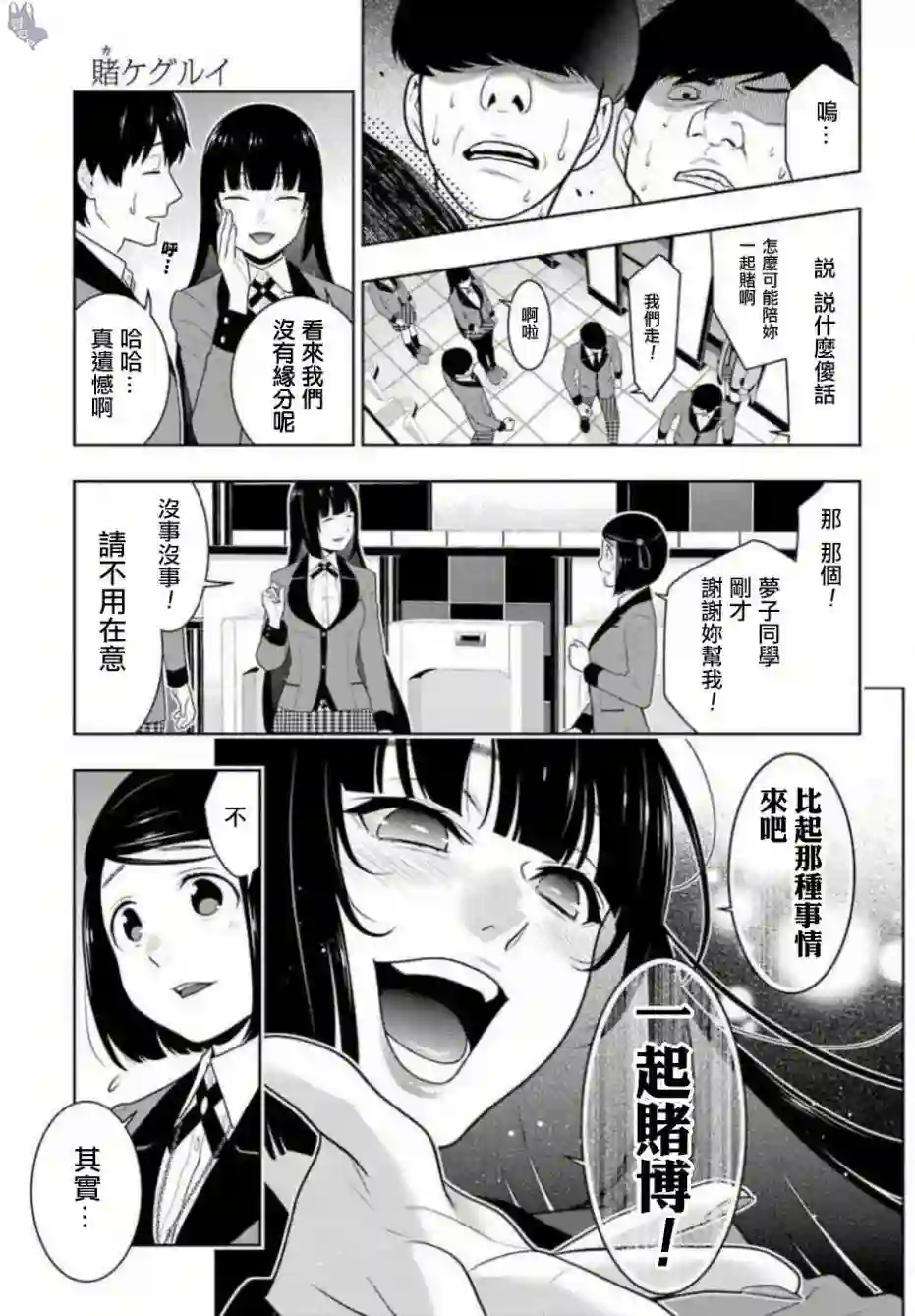 狂赌之渊第63话