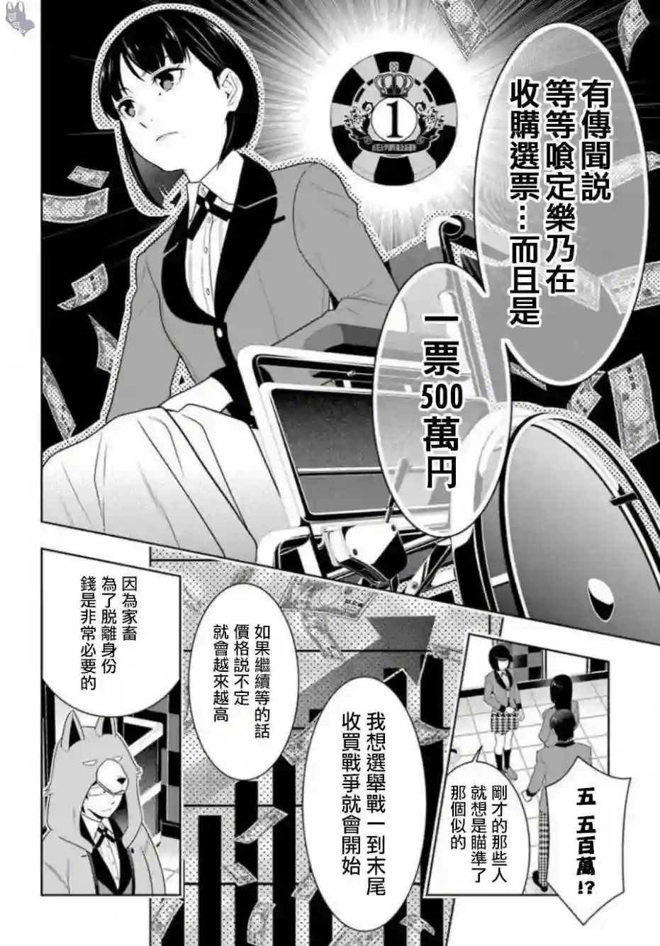 狂赌之渊第63话