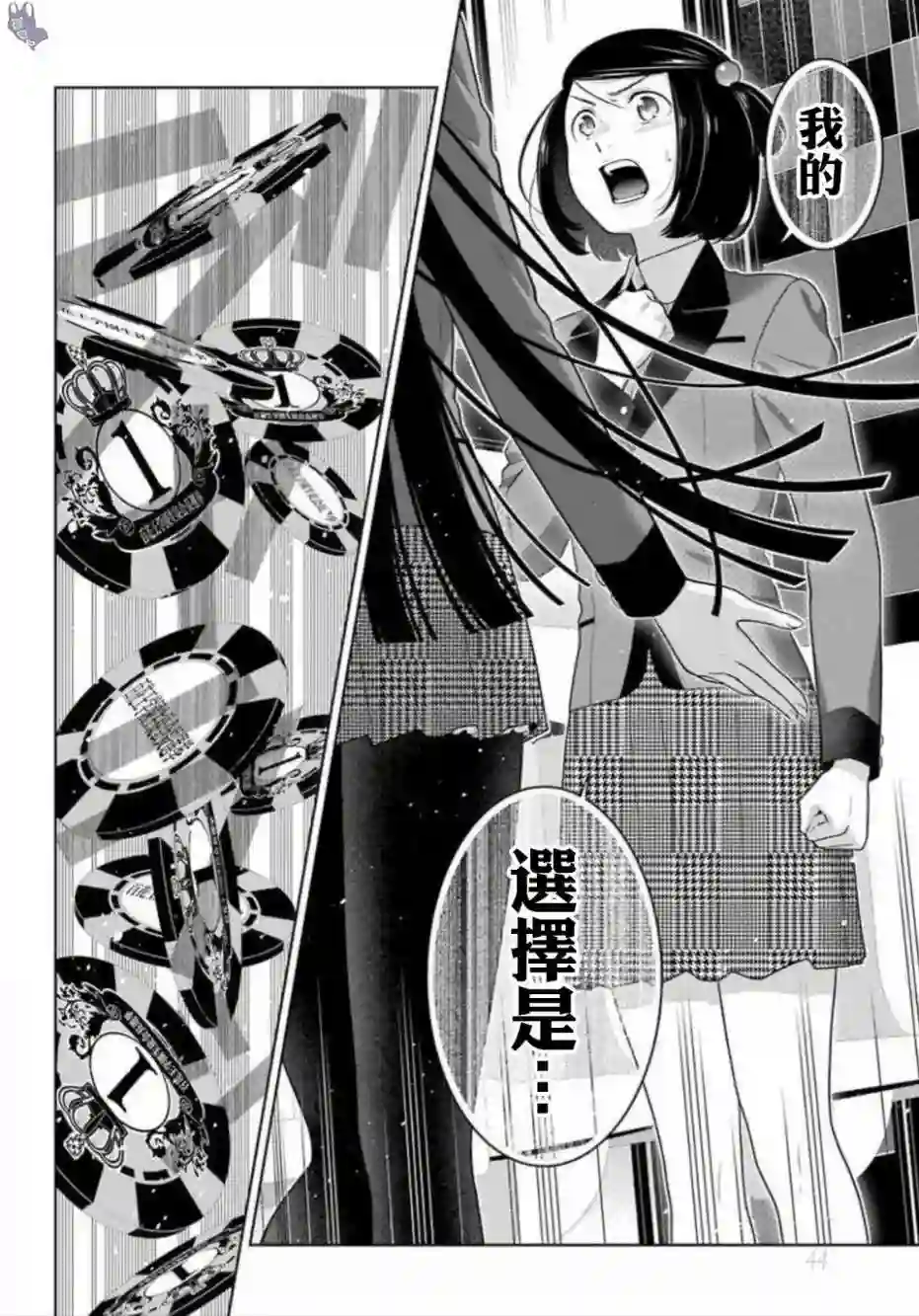 狂赌之渊第63话