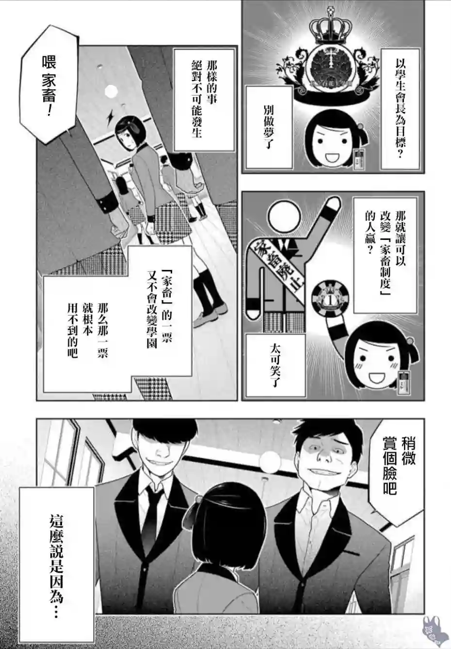 狂赌之渊第63话