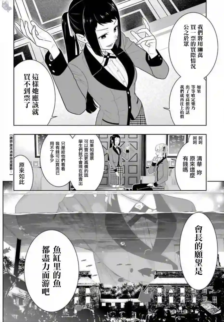 狂赌之渊第63话