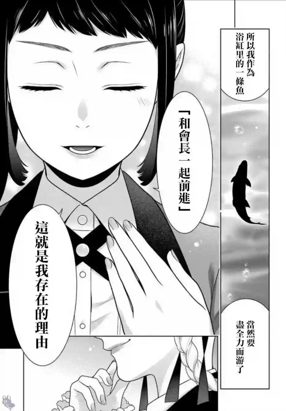 狂赌之渊第63话
