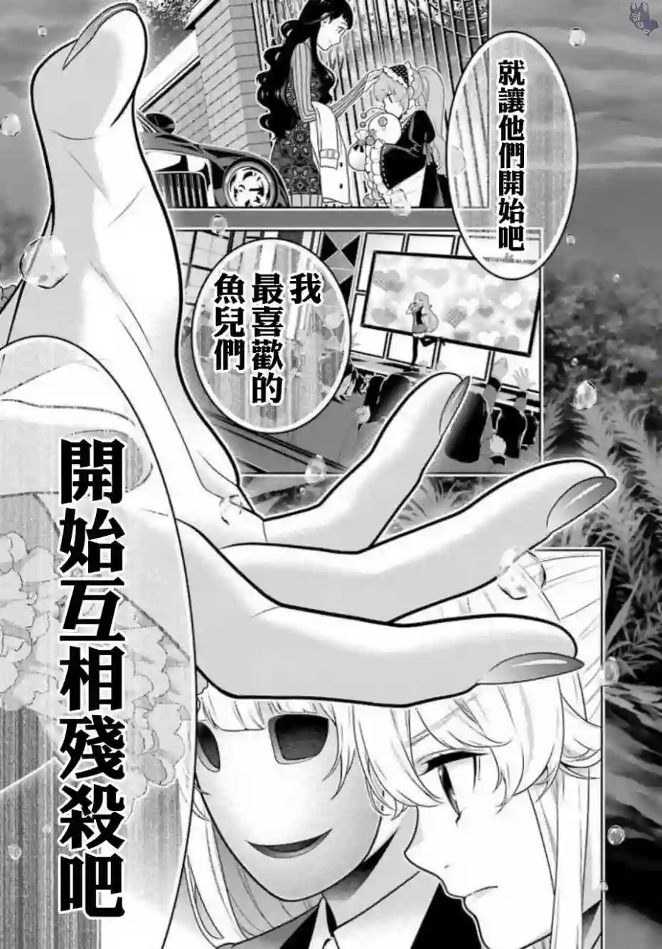 狂赌之渊第63话