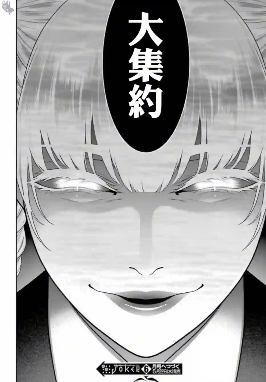 狂赌之渊第63话