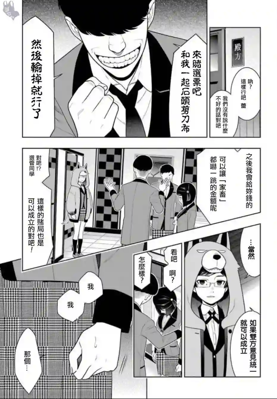 狂赌之渊第63话