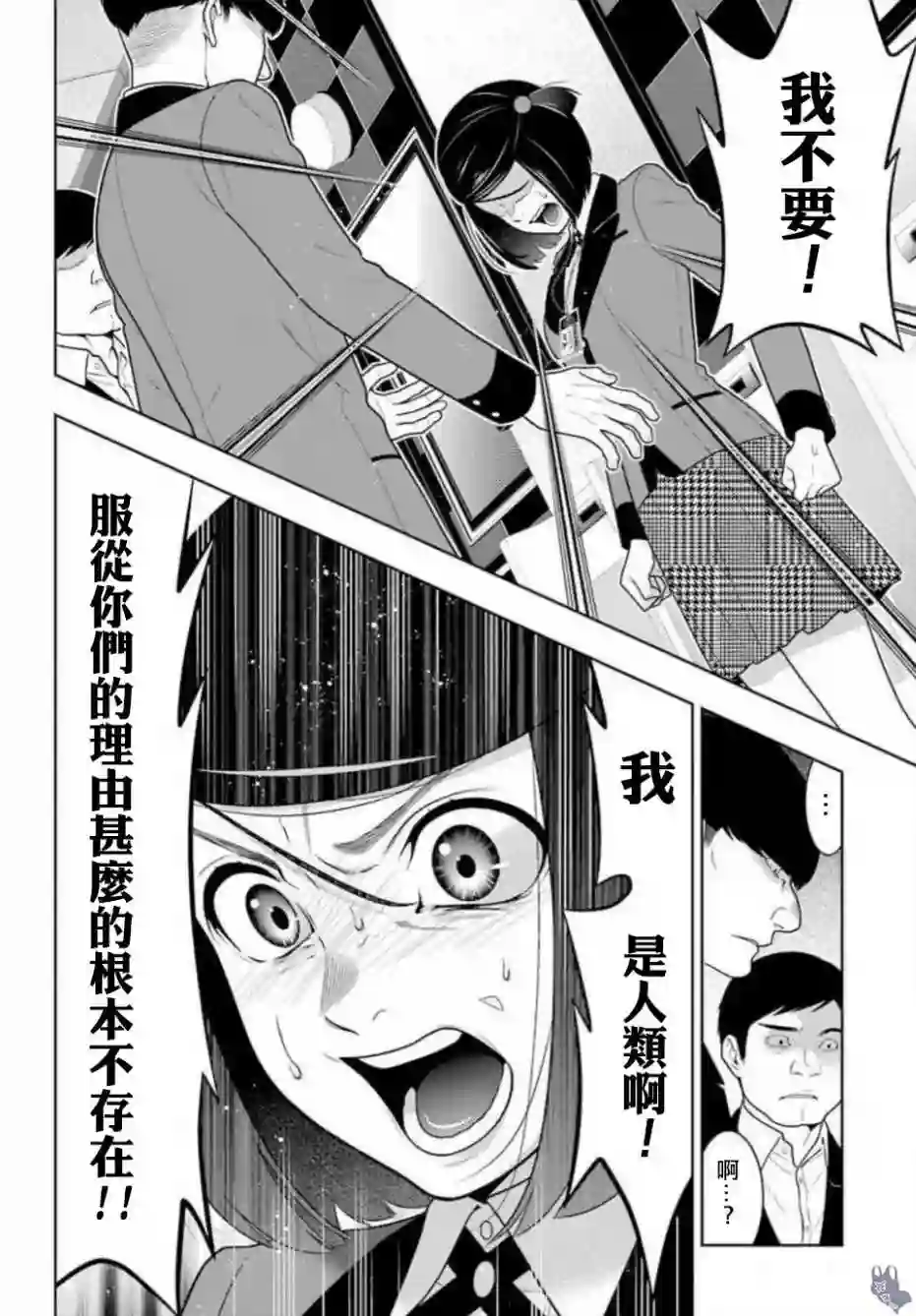 狂赌之渊第63话