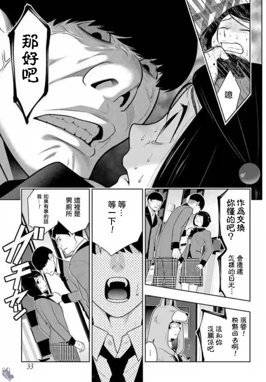 狂赌之渊第63话