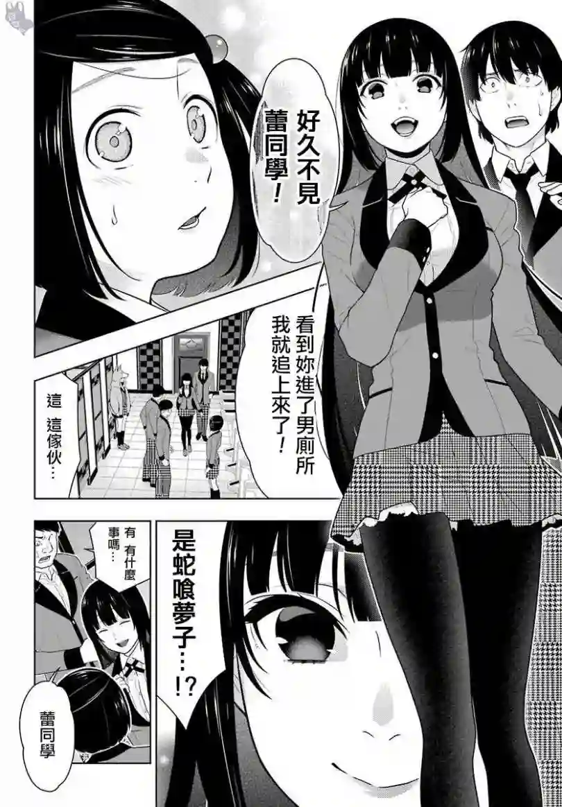 狂赌之渊第63话