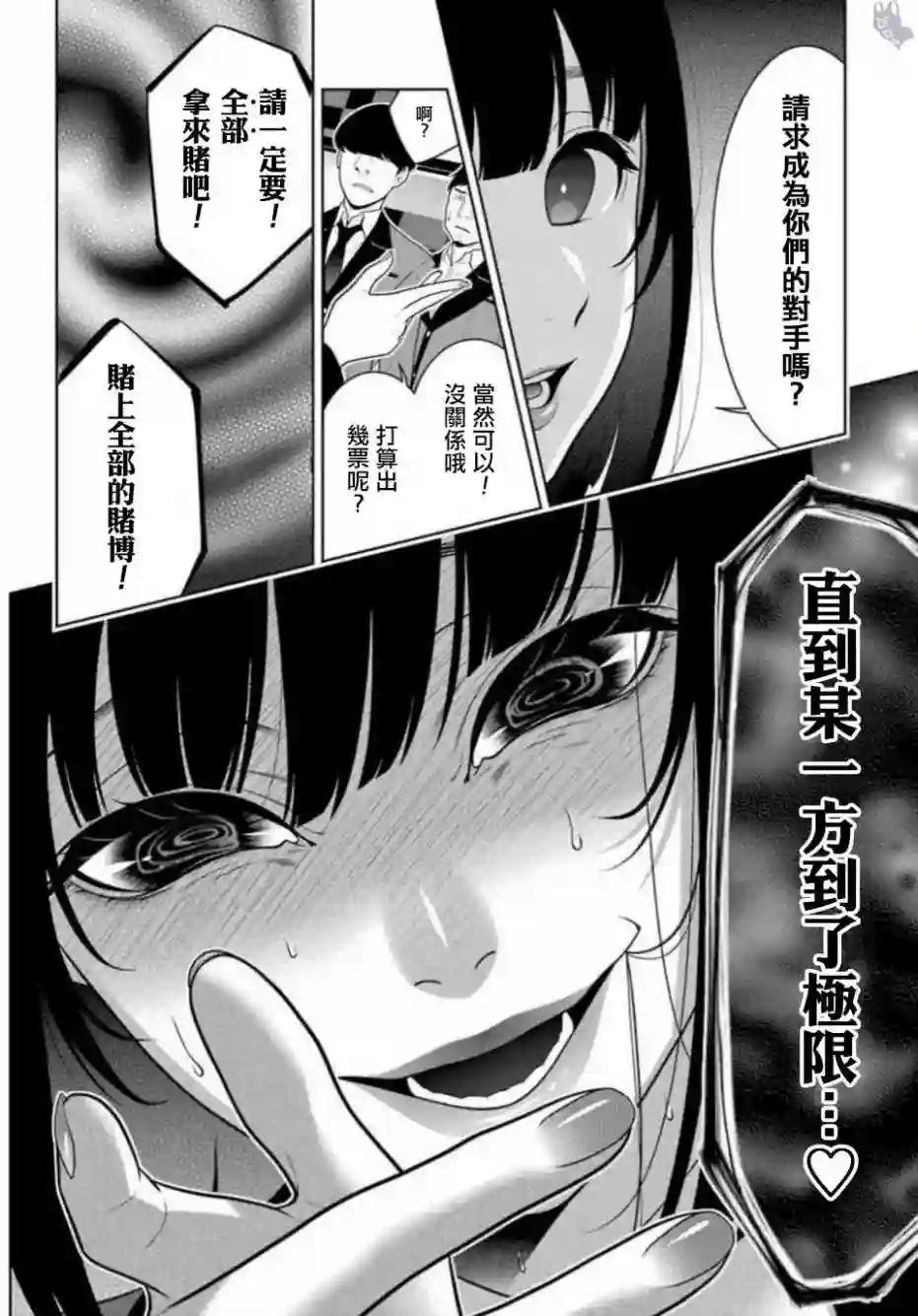 狂赌之渊第63话