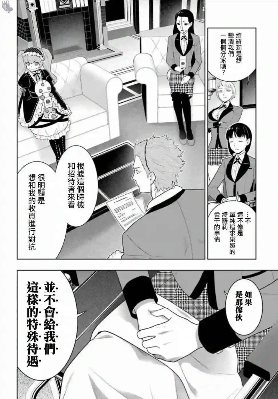 狂赌之渊第64话