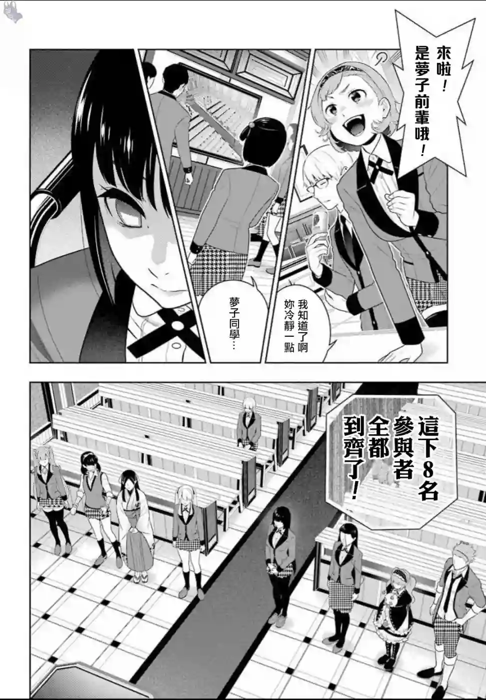 狂赌之渊第64话