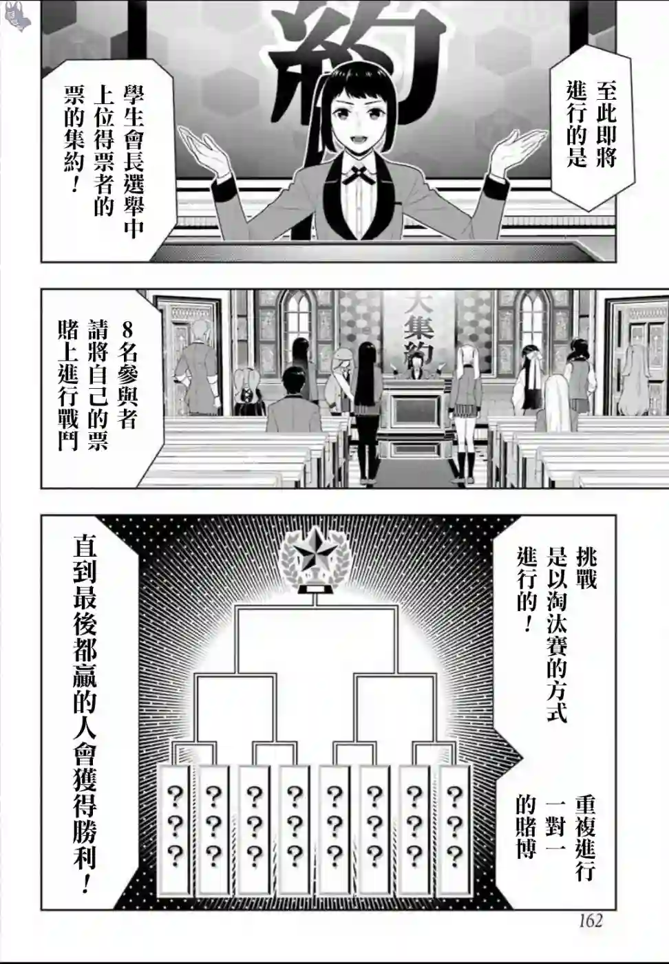 狂赌之渊第64话