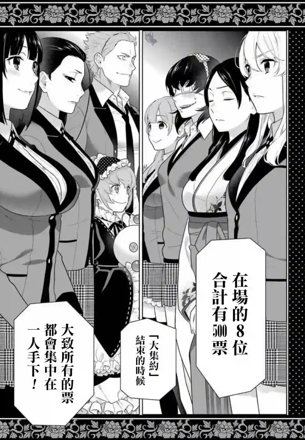 狂赌之渊第64话
