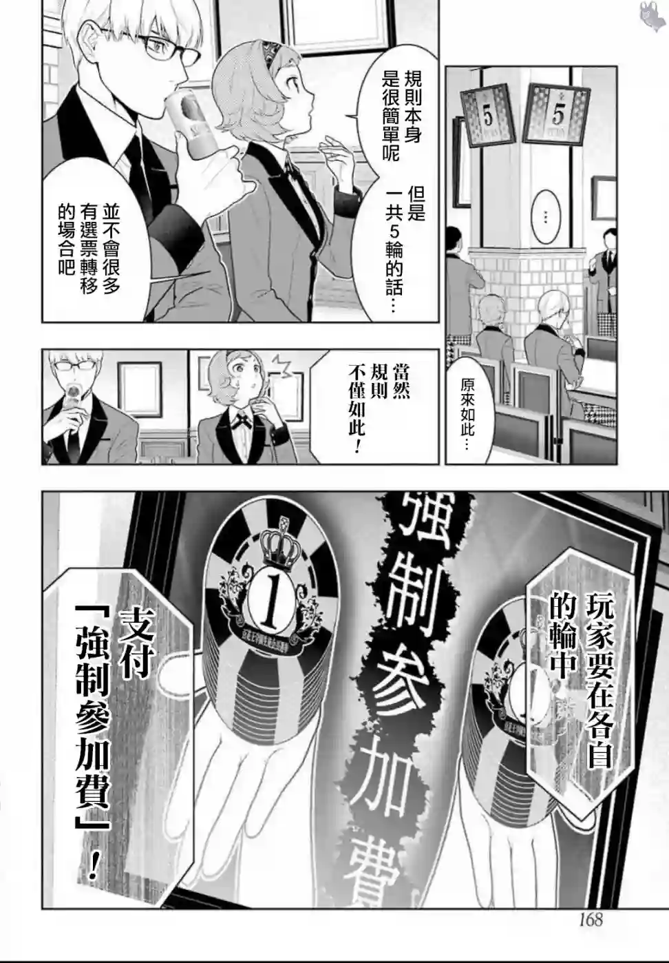 狂赌之渊第64话