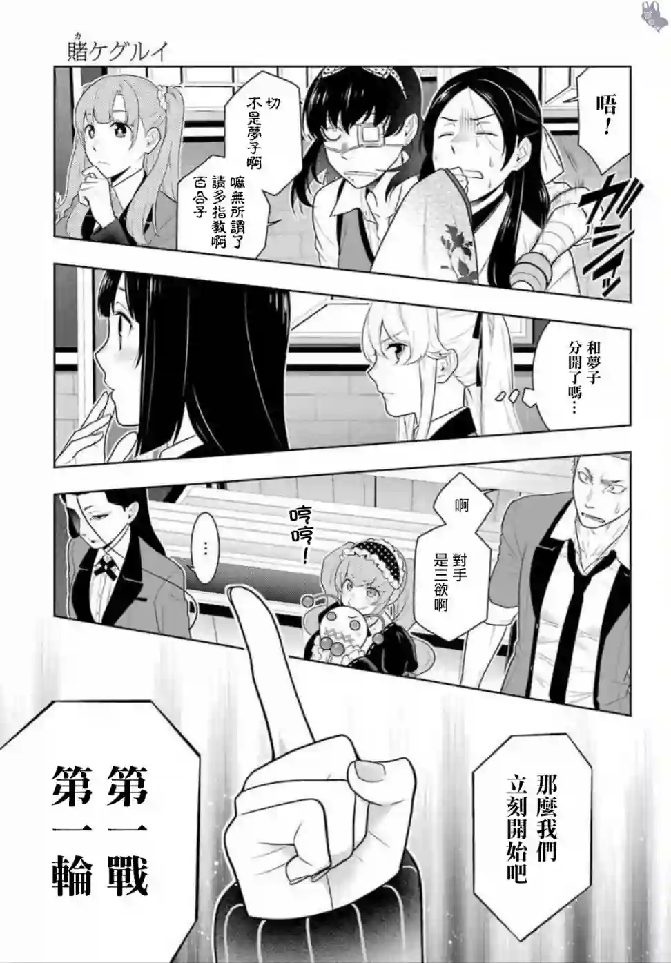 狂赌之渊第64话