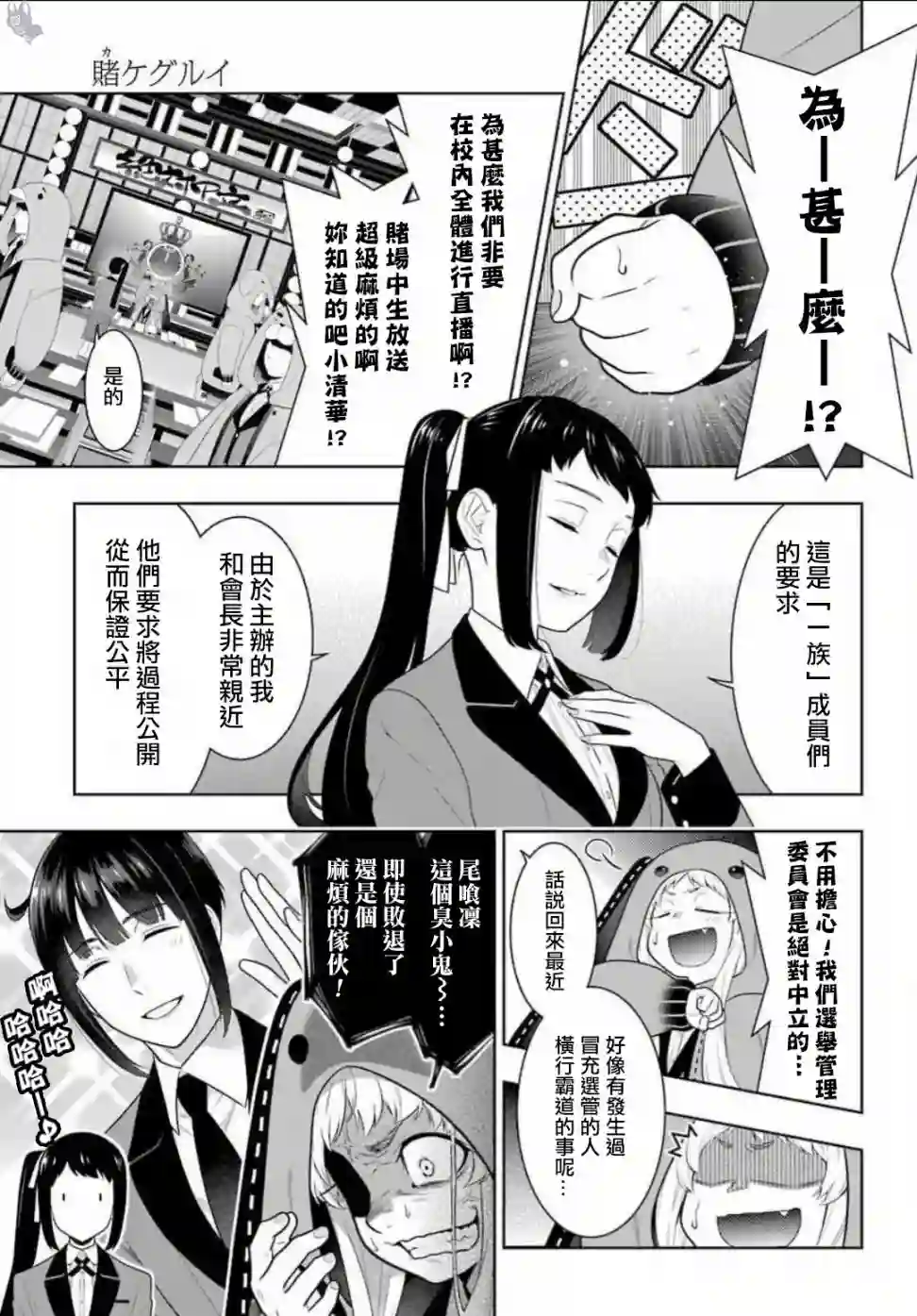 狂赌之渊第64话