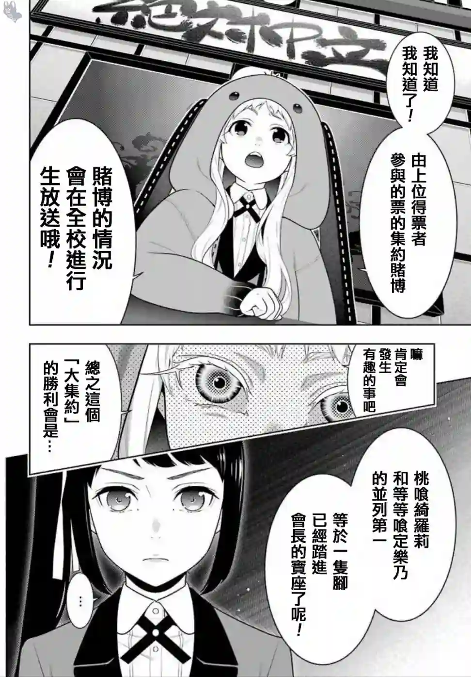 狂赌之渊第64话