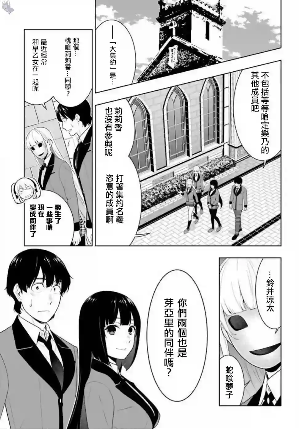 狂赌之渊第64话