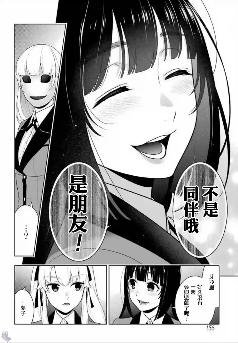 狂赌之渊第64话