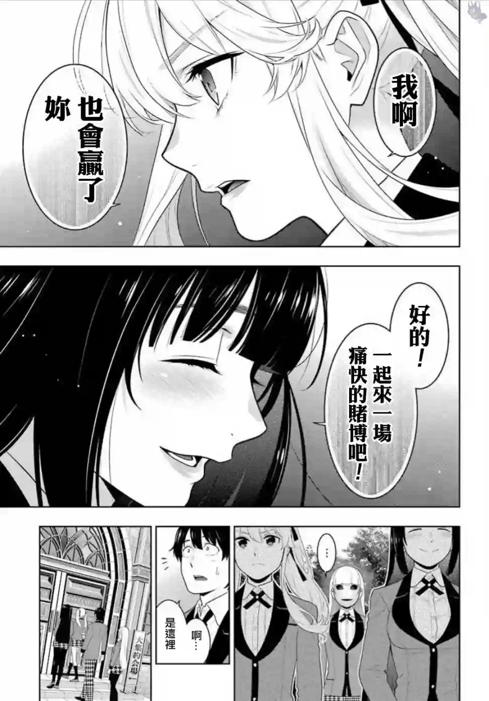 狂赌之渊第64话