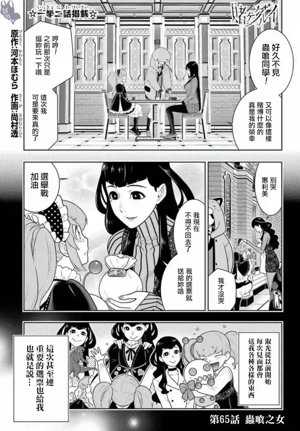 狂赌之渊第65话