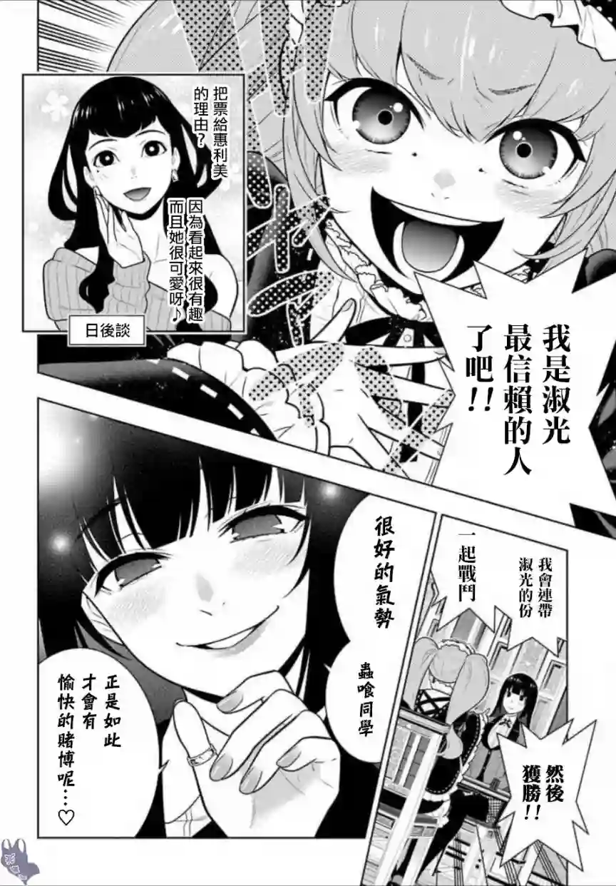 狂赌之渊第65话