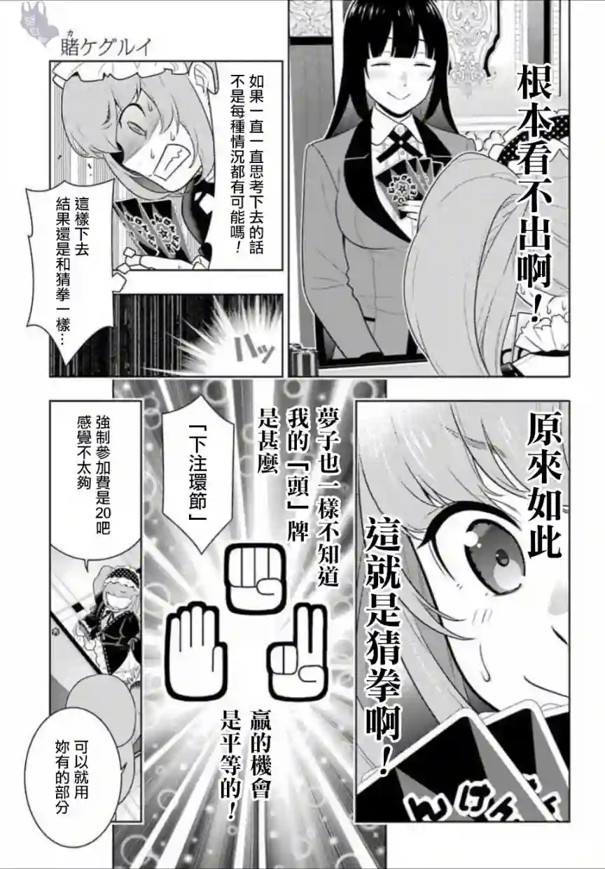 狂赌之渊第65话