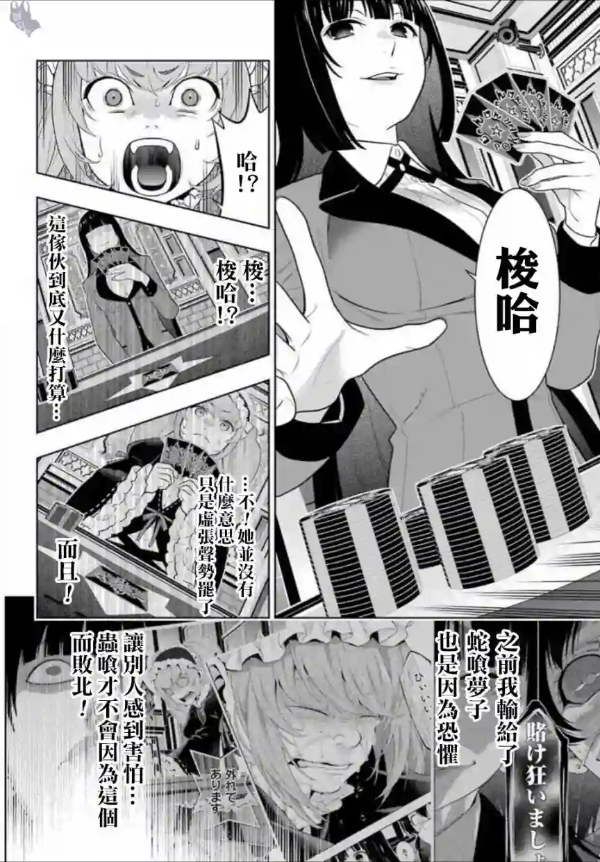 狂赌之渊第65话