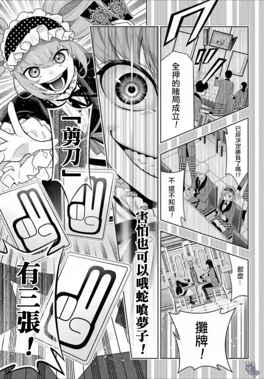 狂赌之渊第65话