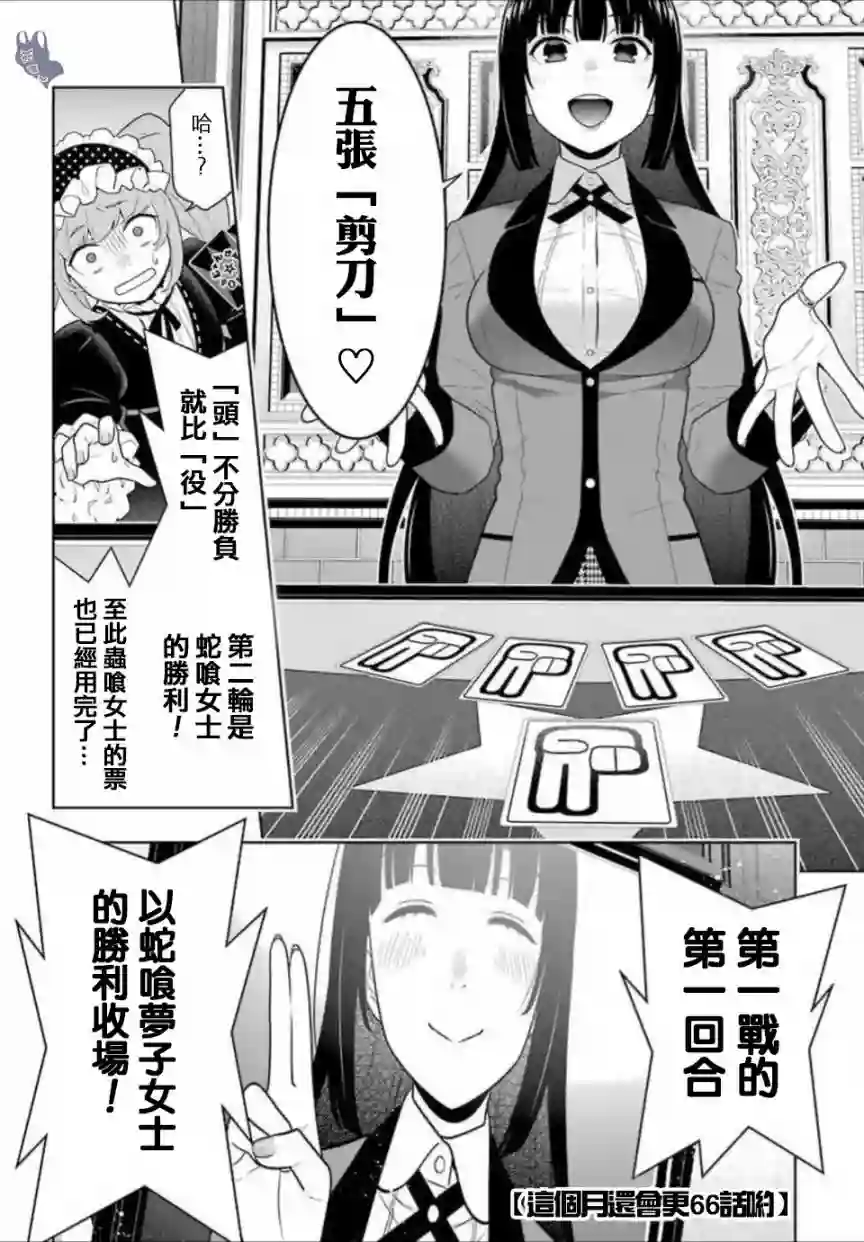 狂赌之渊第65话